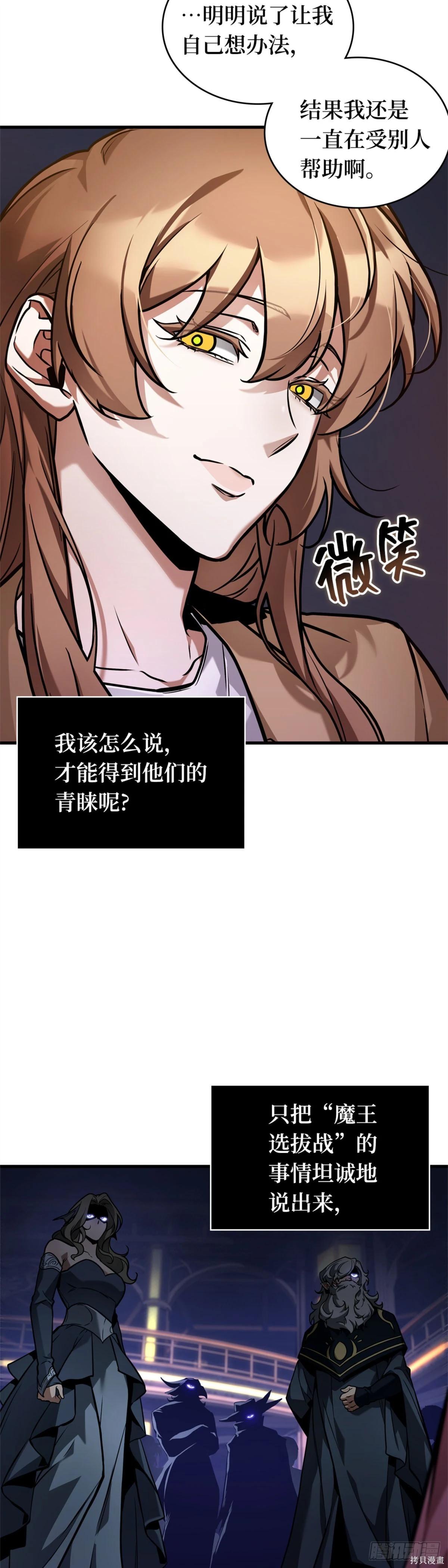 全知讀者視角 - 第277話(1/2) - 4