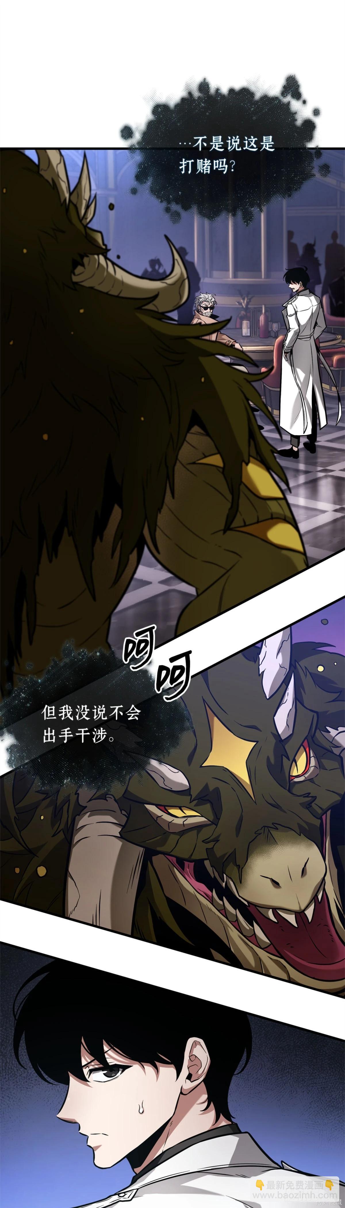 全知讀者視角 - 第277話(1/2) - 4