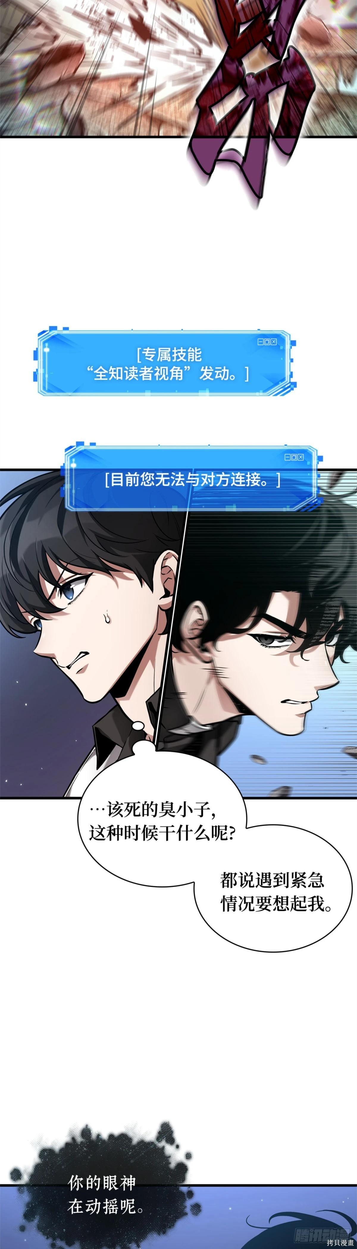 全知讀者視角 - 第277話(1/2) - 6
