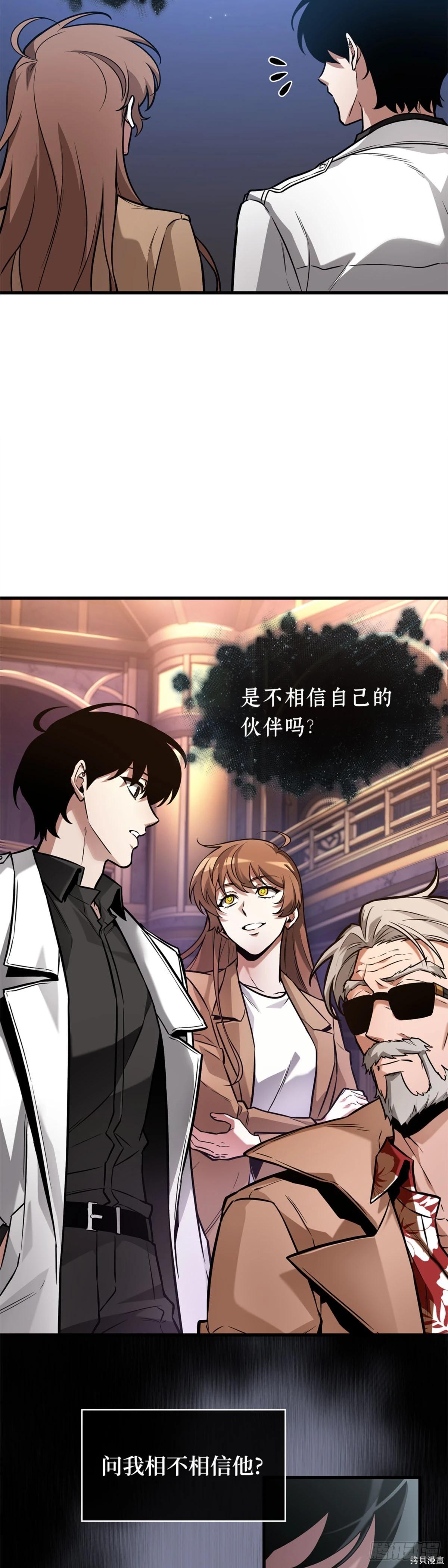 全知讀者視角 - 第277話(1/2) - 7