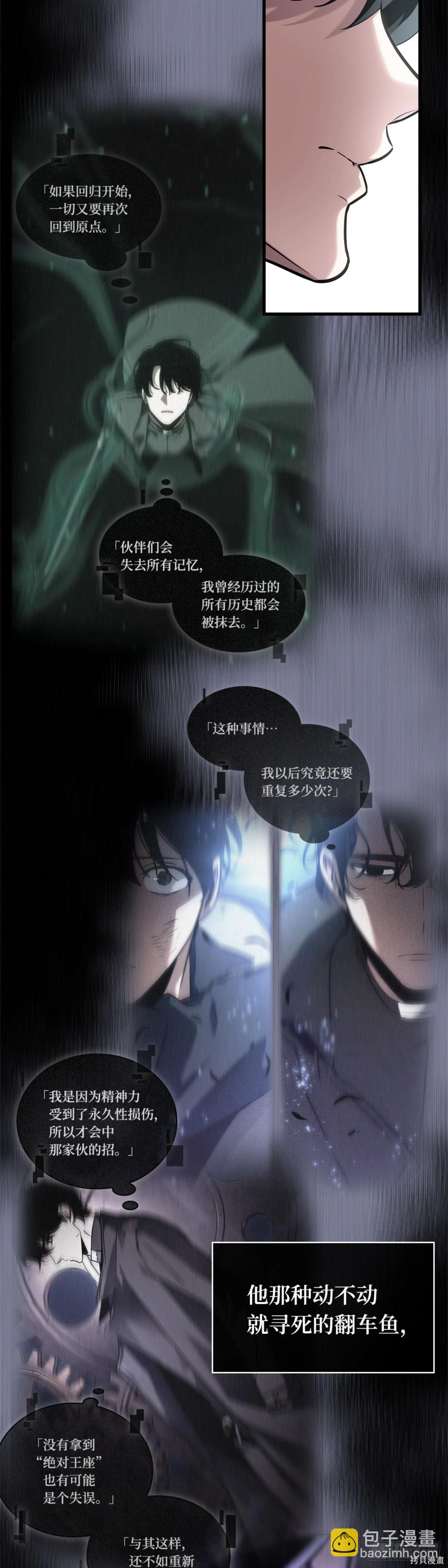 全知讀者視角 - 第277話(1/2) - 8