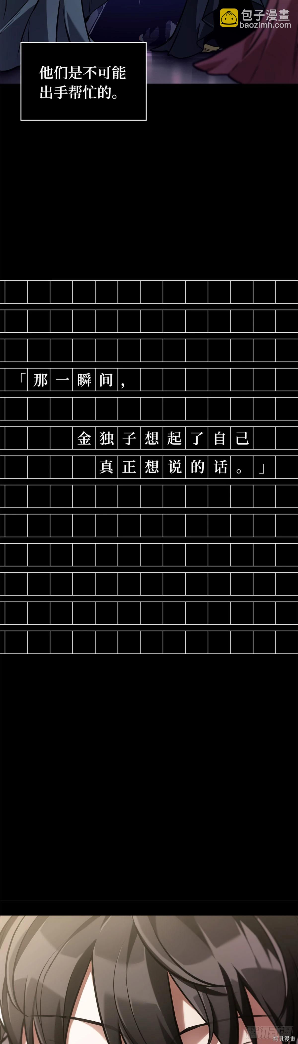 全知讀者視角 - 第277話(1/2) - 5