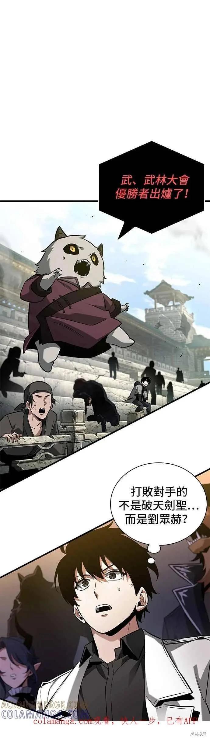 全知讀者視角 - 第279話 - 1