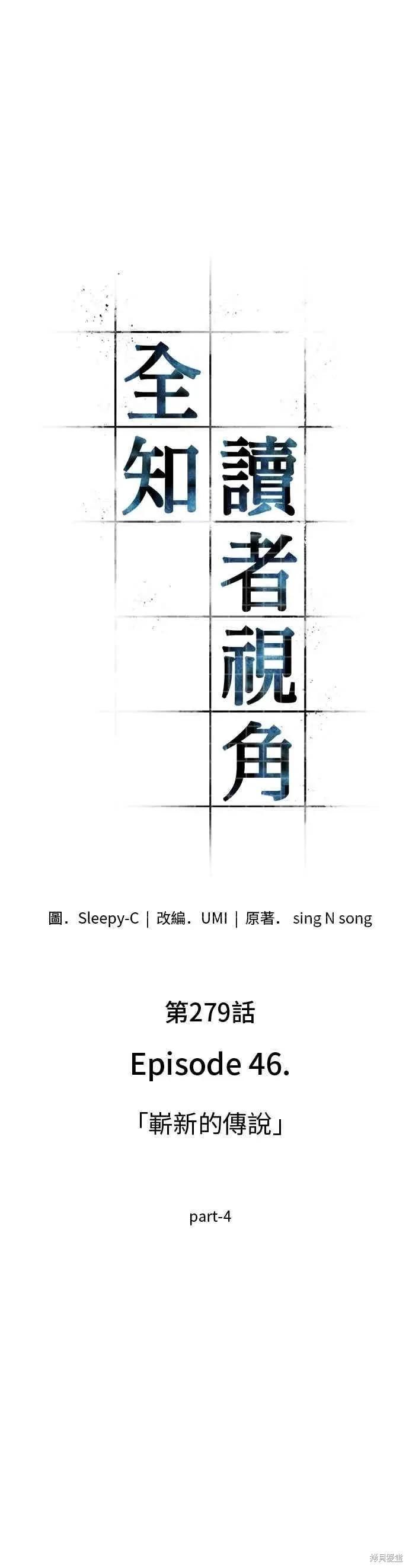 全知讀者視角 - 第279話 - 1