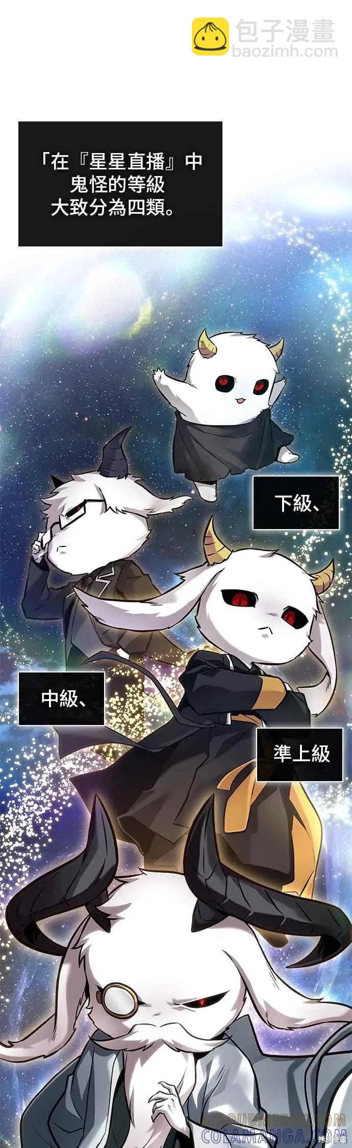 全知讀者視角 - 第279話 - 2