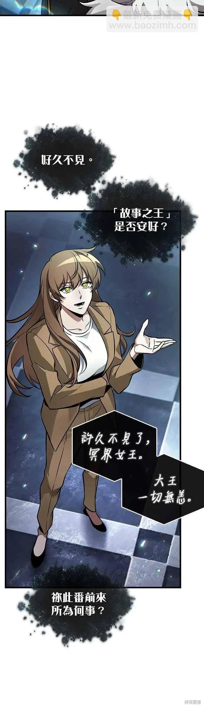 全知讀者視角 - 第279話 - 7