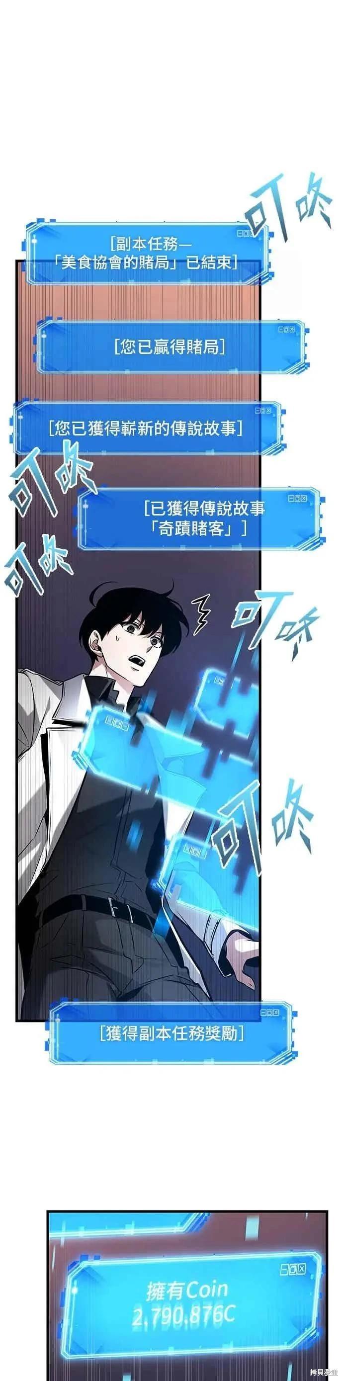 全知讀者視角 - 第279話 - 3