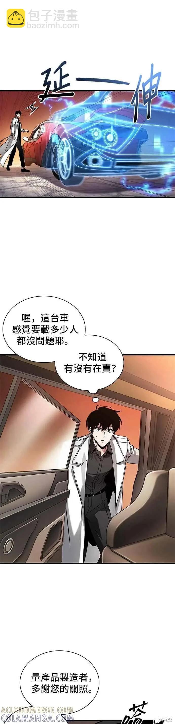 全知讀者視角 - 第279話 - 2