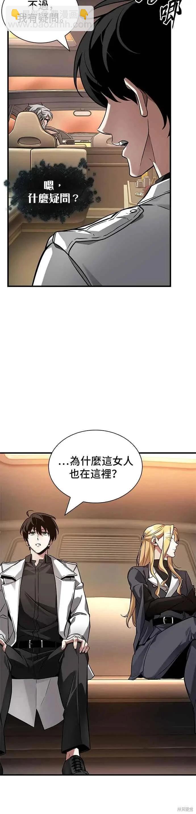 全知讀者視角 - 第279話 - 3