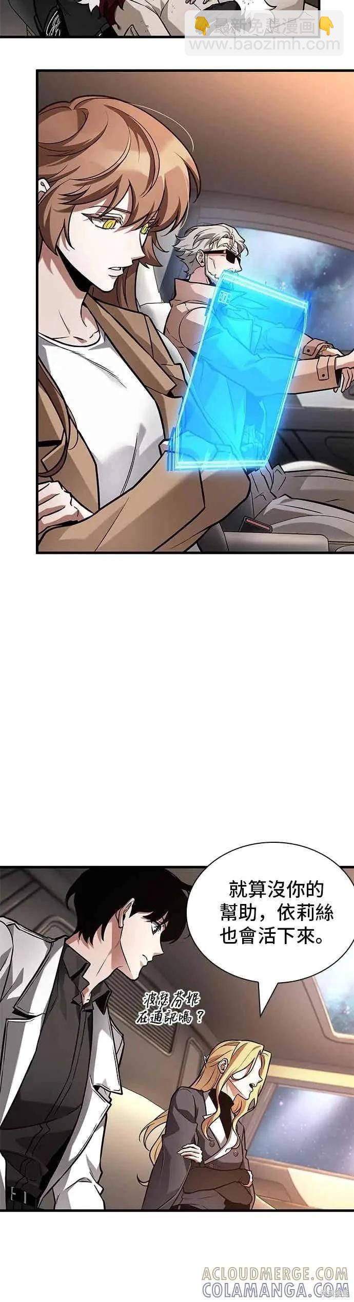 全知讀者視角 - 第279話 - 5