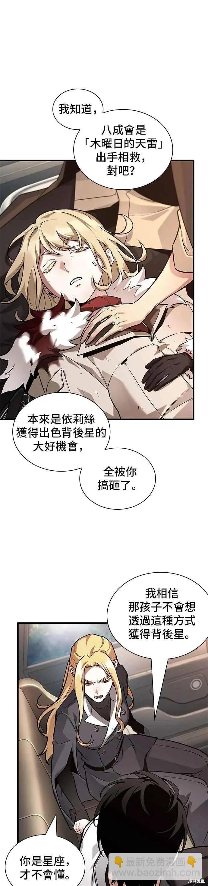 全知讀者視角 - 第279話 - 6