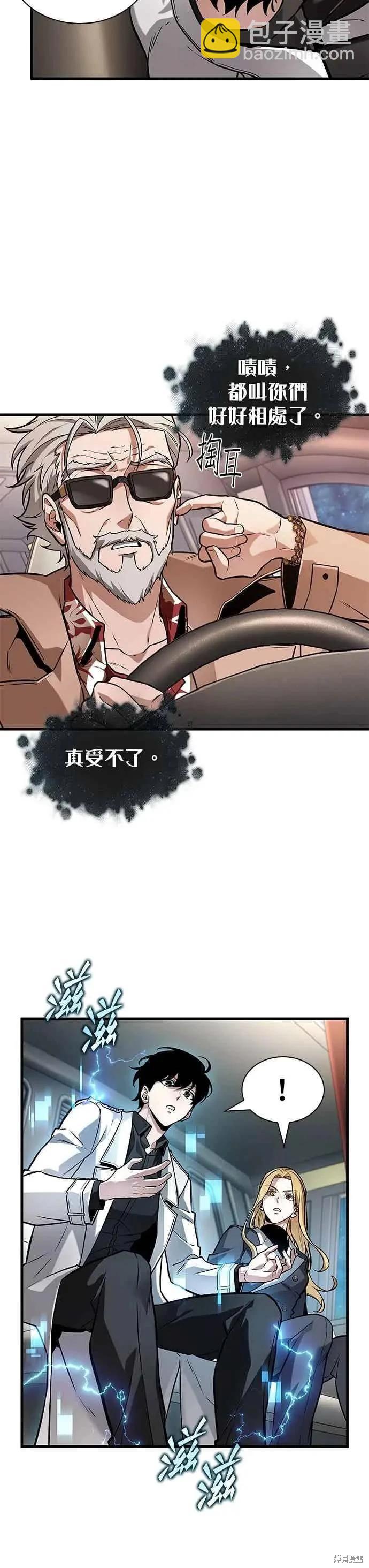 全知讀者視角 - 第279話 - 7