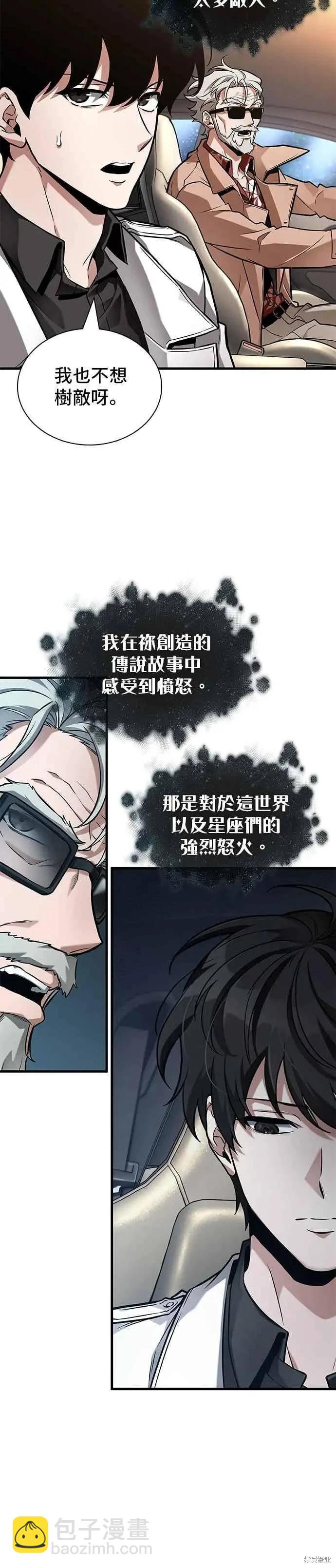 全知讀者視角 - 第279話 - 2