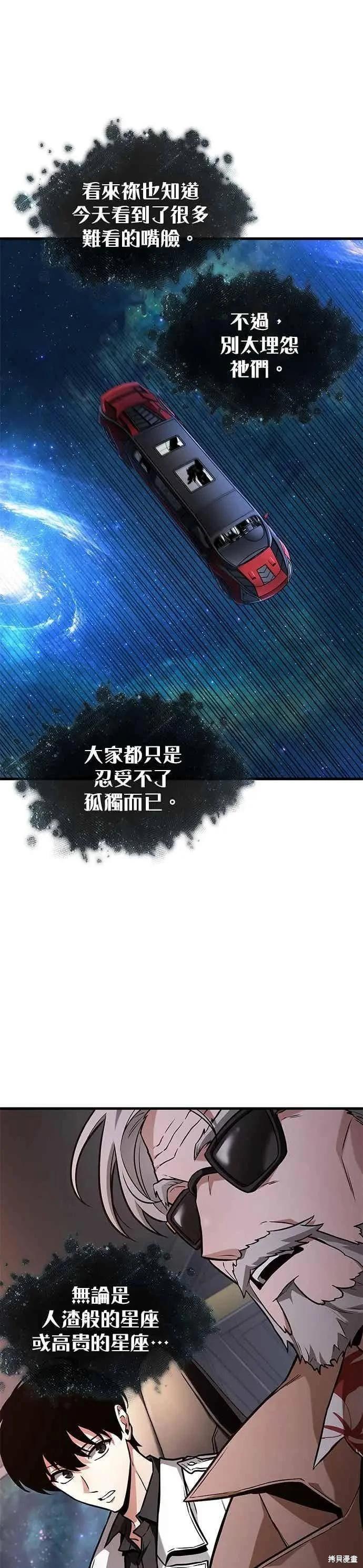 全知讀者視角 - 第279話 - 3