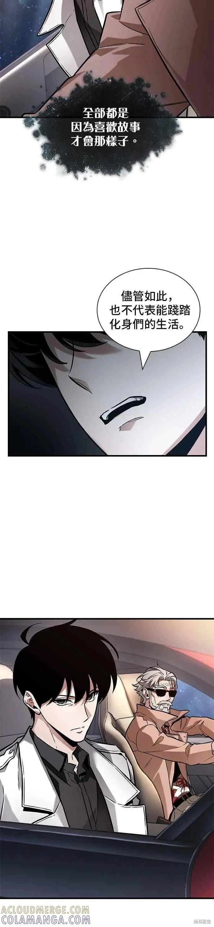 全知讀者視角 - 第279話 - 4