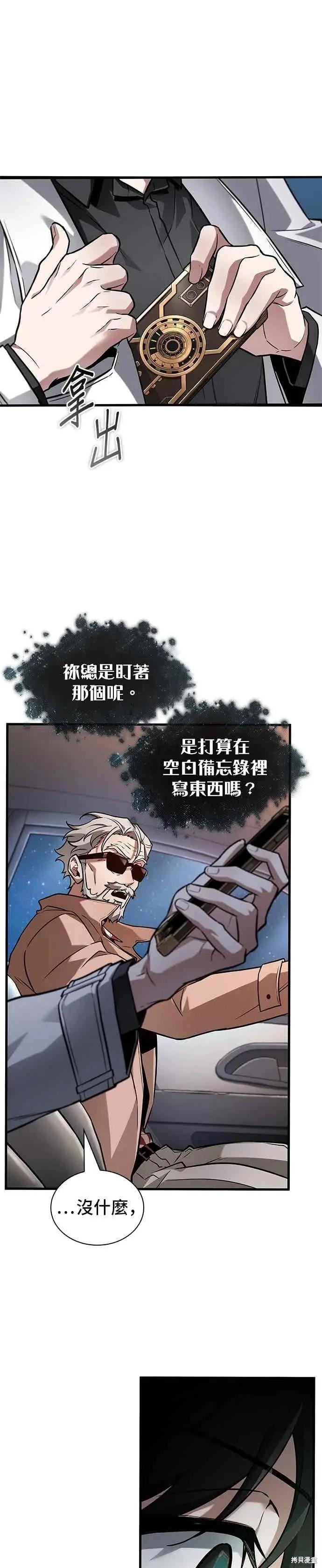 全知讀者視角 - 第279話 - 5