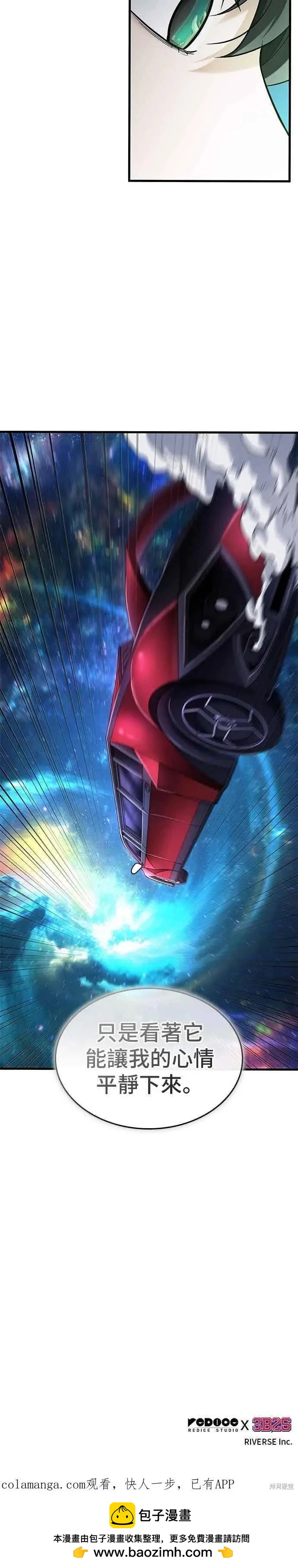 全知讀者視角 - 第279話 - 6