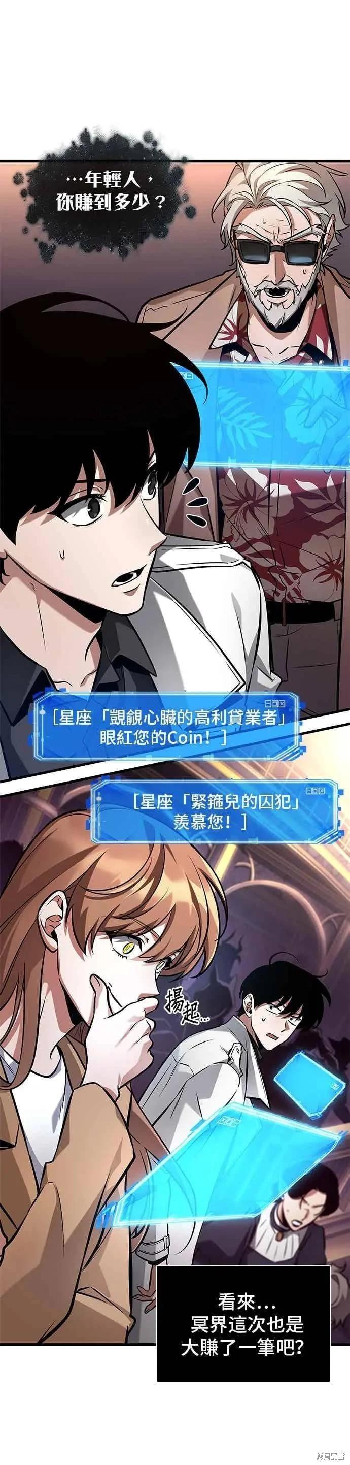 全知讀者視角 - 第279話 - 5