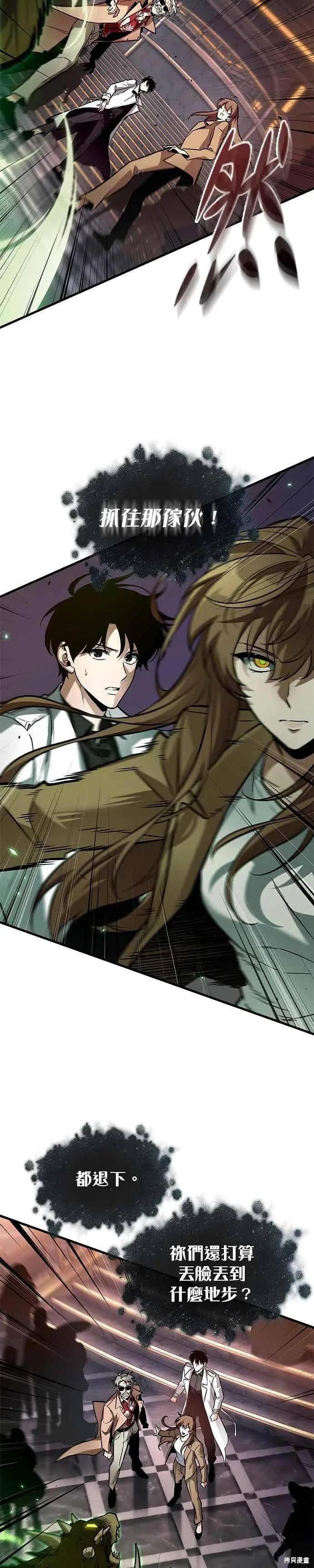 全知讀者視角 - 第279話 - 1