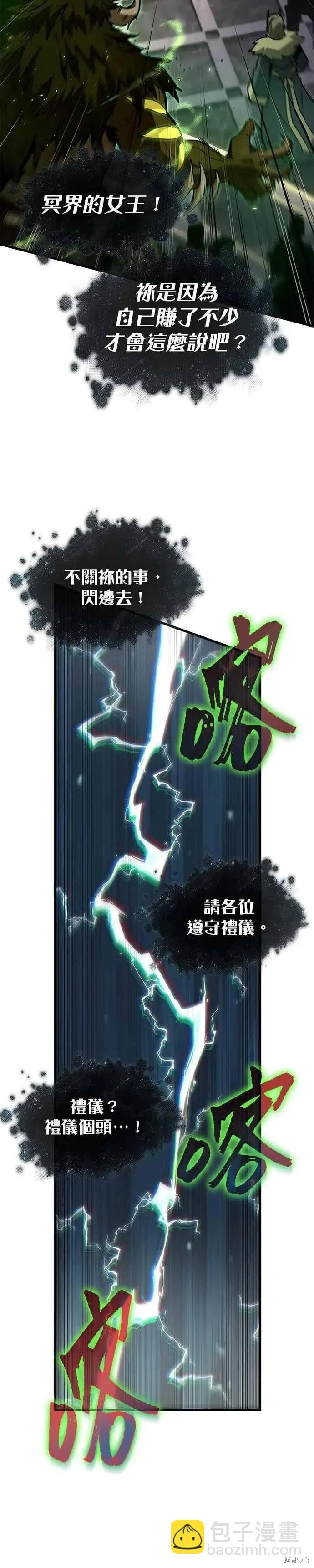 全知讀者視角 - 第279話 - 2