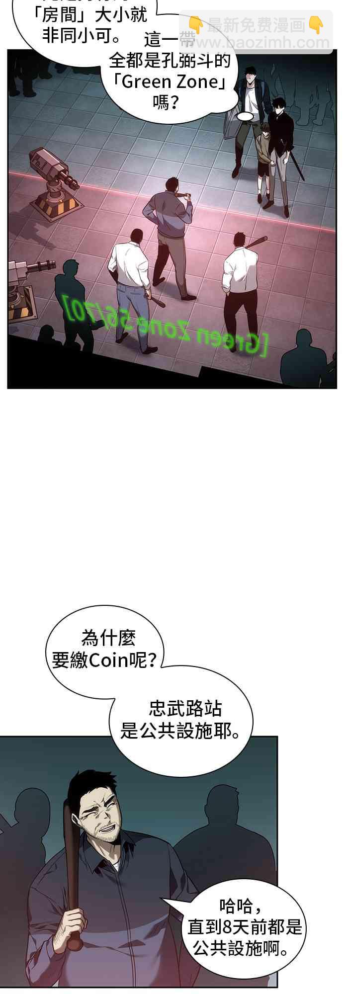 全知讀者視角 - 28話(1/2) - 5