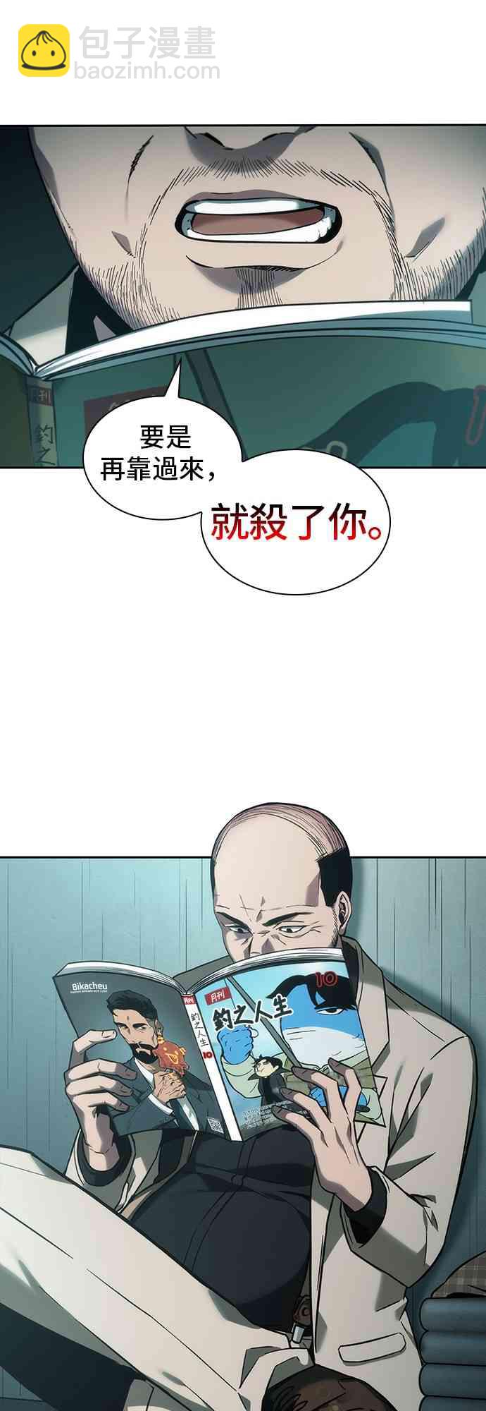 全知讀者視角 - 28話(1/2) - 7