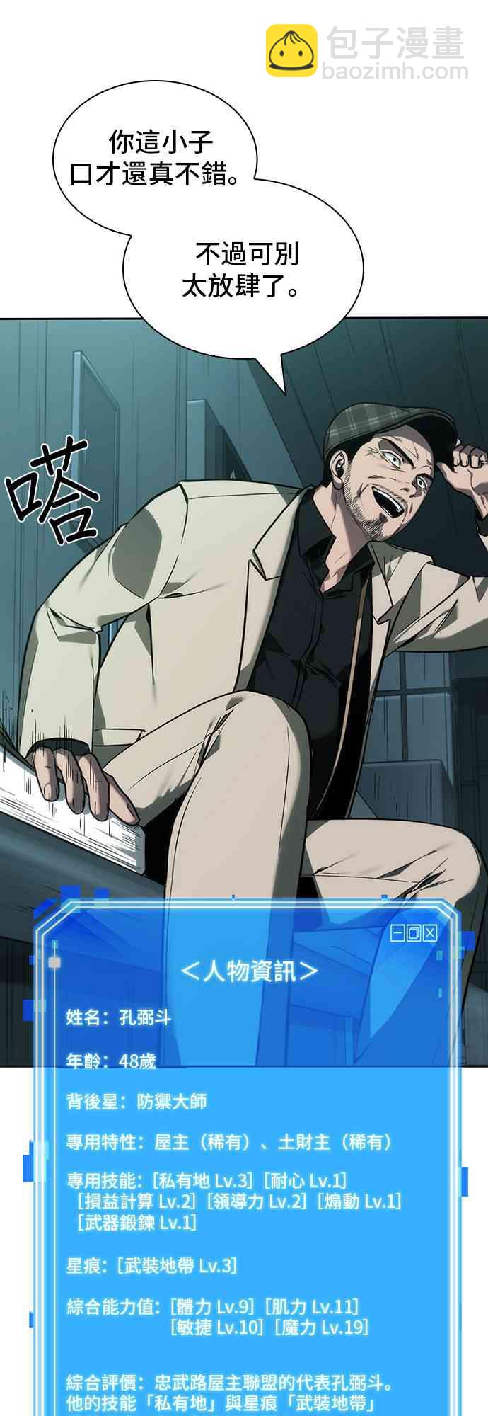 全知讀者視角 - 28話(1/2) - 3