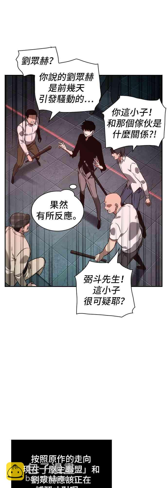 全知讀者視角 - 28話(1/2) - 5