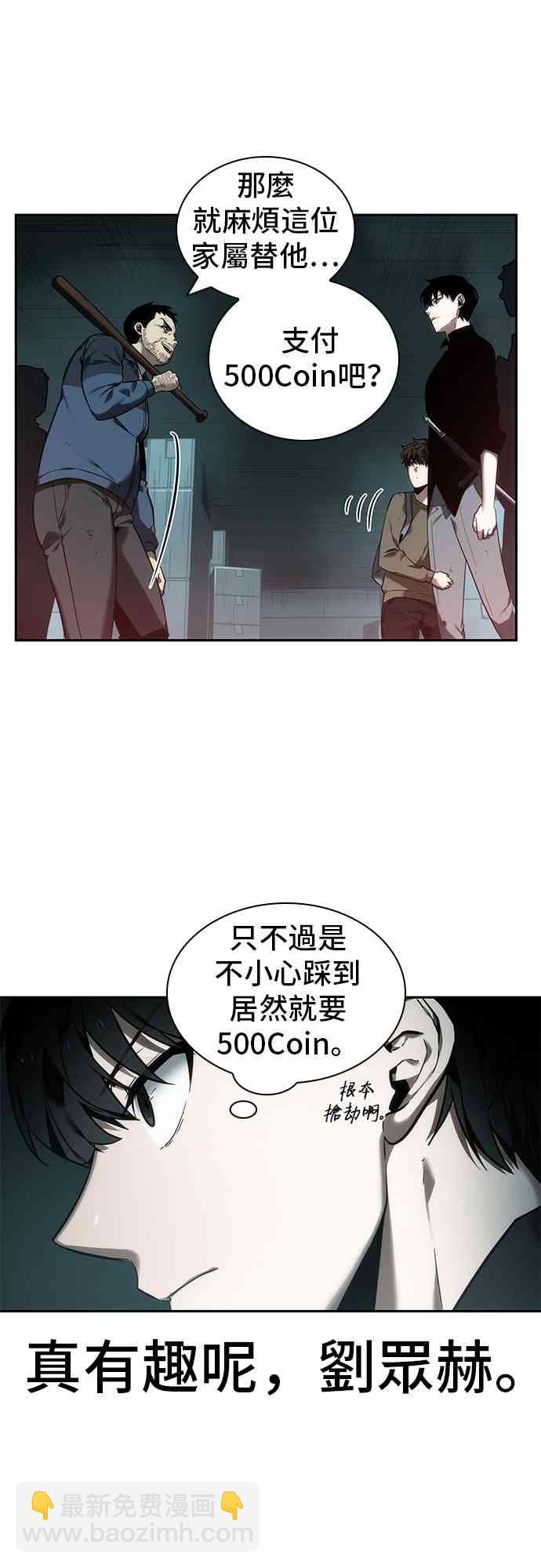 全知讀者視角 - 28話(1/2) - 5