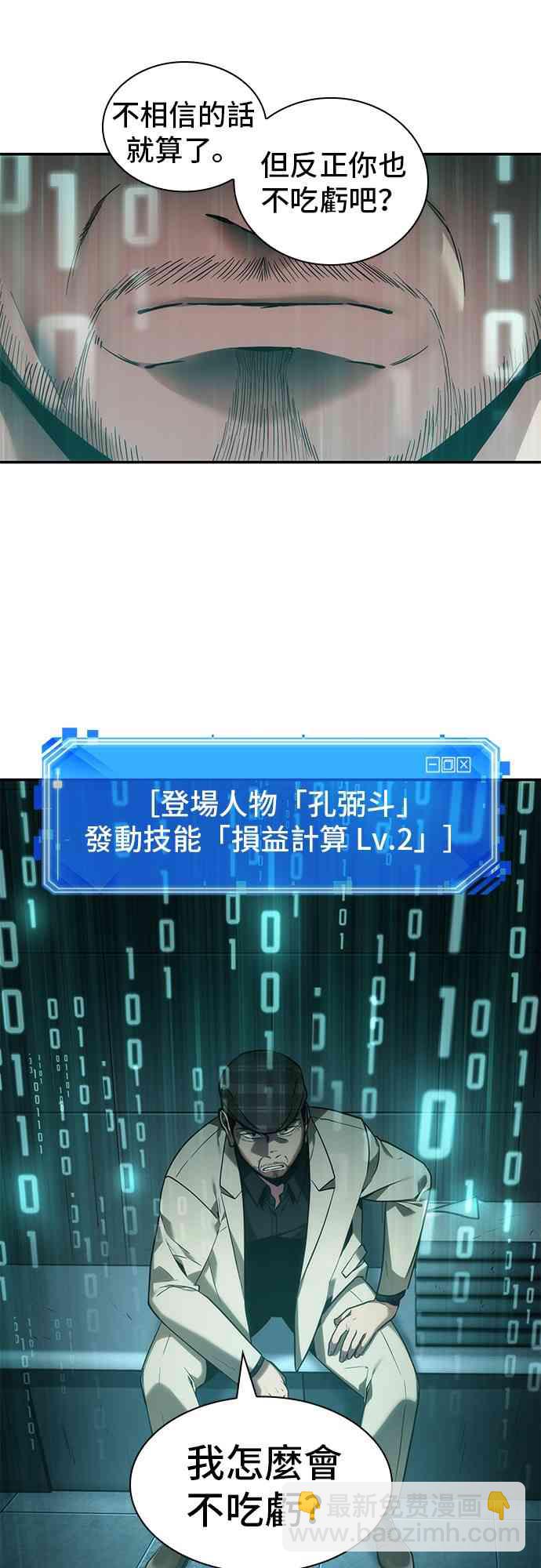 全知讀者視角 - 28話(1/2) - 1