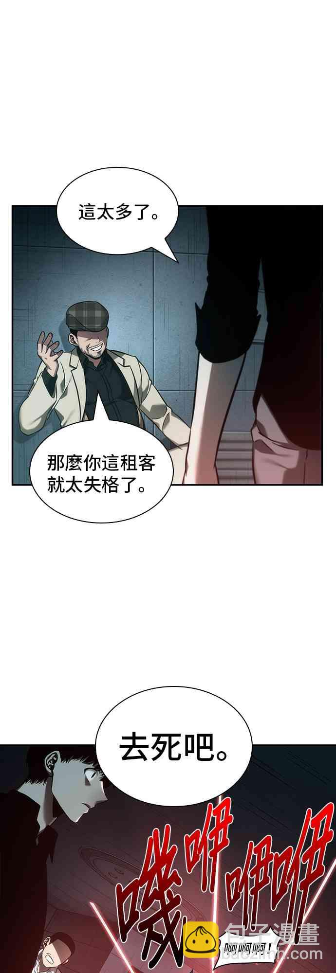 全知讀者視角 - 28話(2/2) - 5
