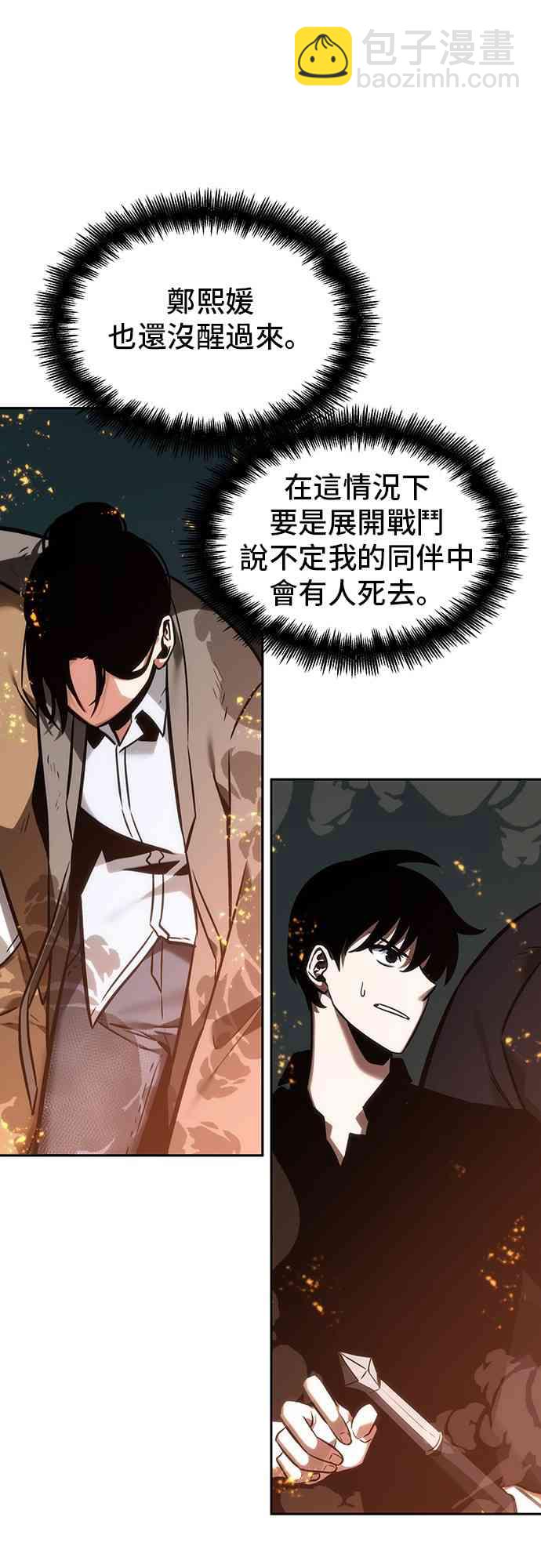 全知讀者視角 - 28話(2/2) - 3