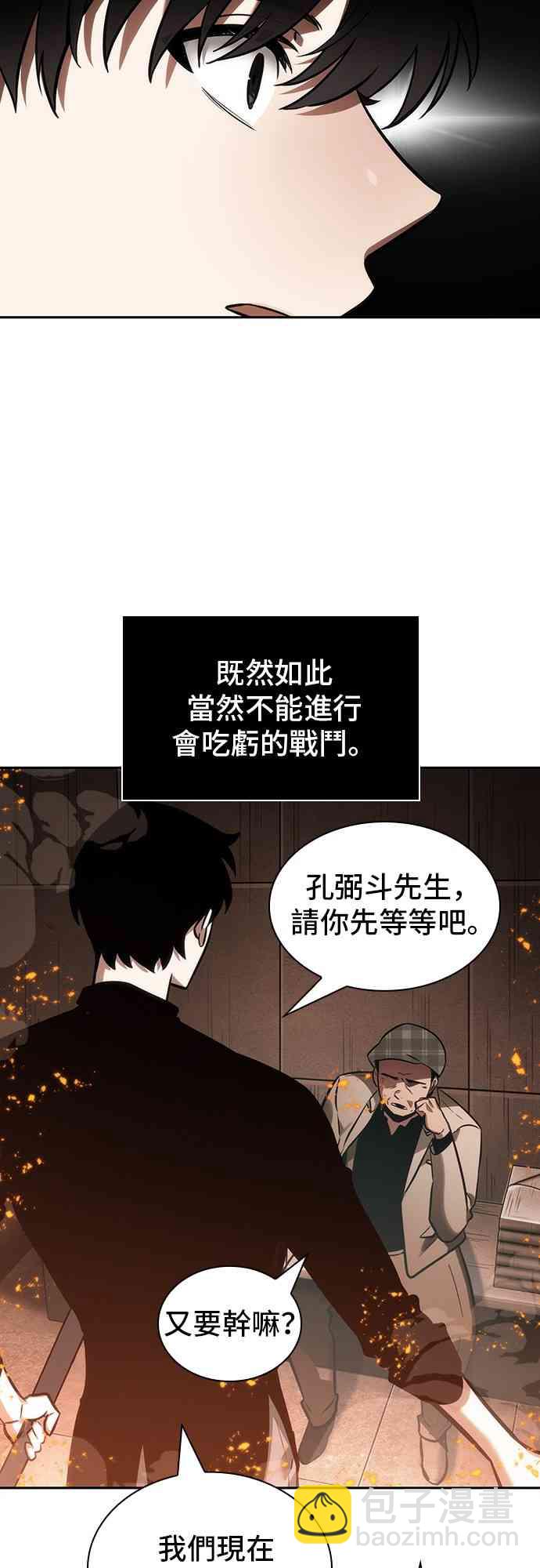 全知讀者視角 - 28話(2/2) - 5