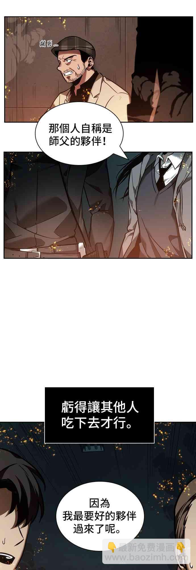 全知讀者視角 - 28話(2/2) - 3