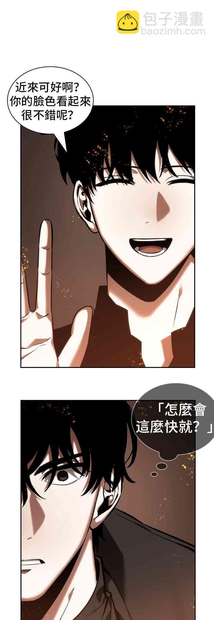 全知讀者視角 - 28話(2/2) - 5