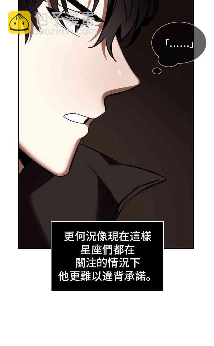 全知讀者視角 - 28話(2/2) - 2