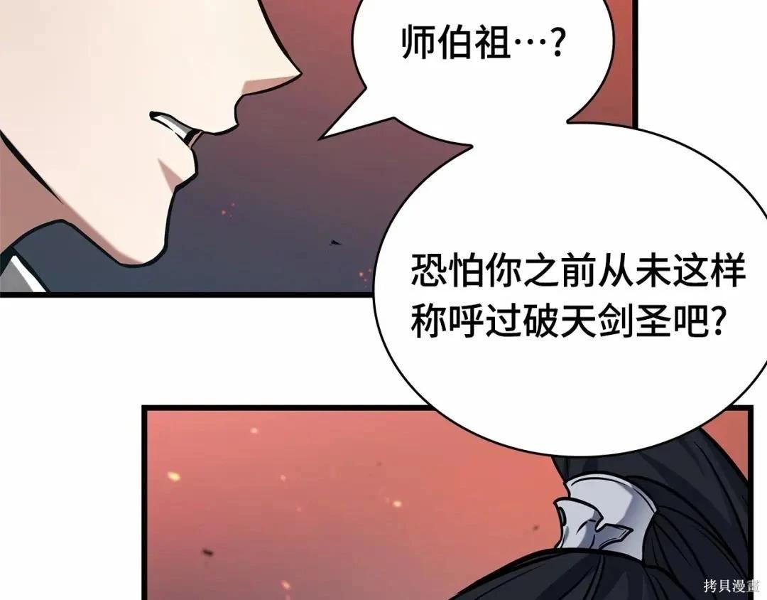 全知讀者視角 - 第281話(3/5) - 2