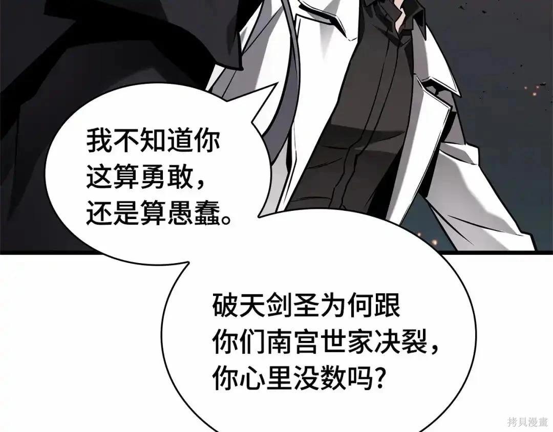 全知讀者視角 - 第281話(3/5) - 6
