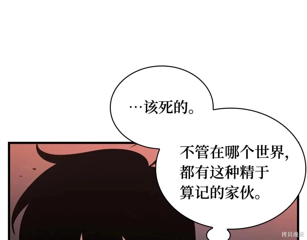 全知讀者視角 - 第281話(3/5) - 1