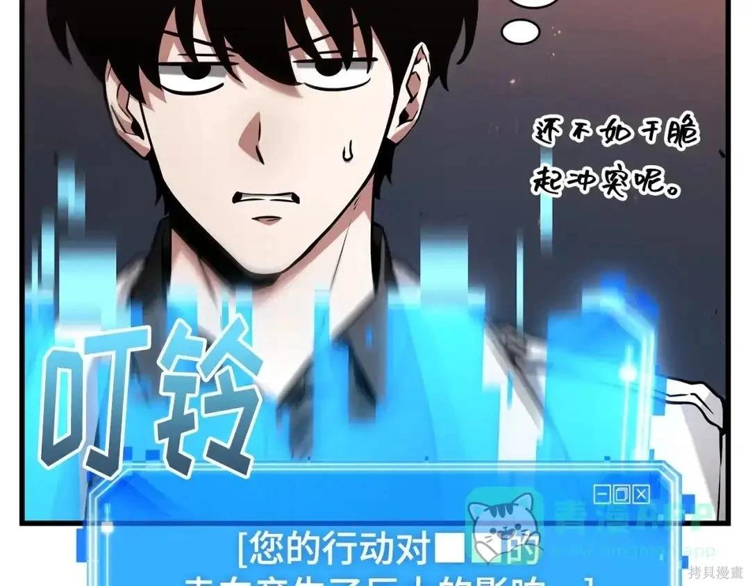 全知讀者視角 - 第281話(3/5) - 2