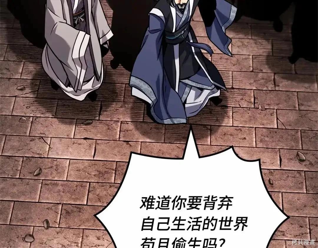 全知讀者視角 - 第281話(4/5) - 2