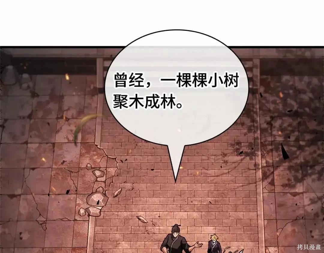 全知讀者視角 - 第281話(4/5) - 4