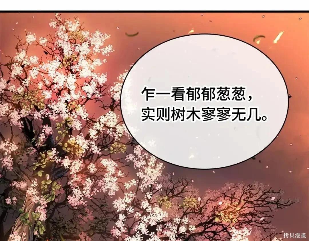 全知讀者視角 - 第281話(4/5) - 1