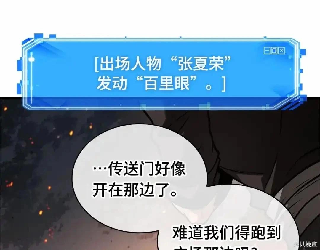 全知讀者視角 - 第281話(5/5) - 1