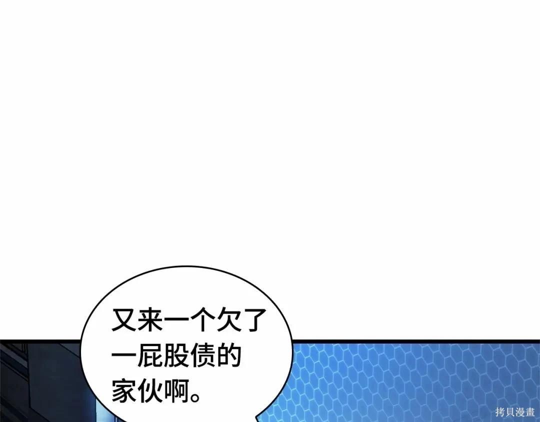 全知讀者視角 - 第283話(3/6) - 6