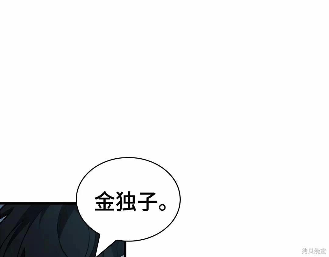 全知讀者視角 - 第283話(1/6) - 4