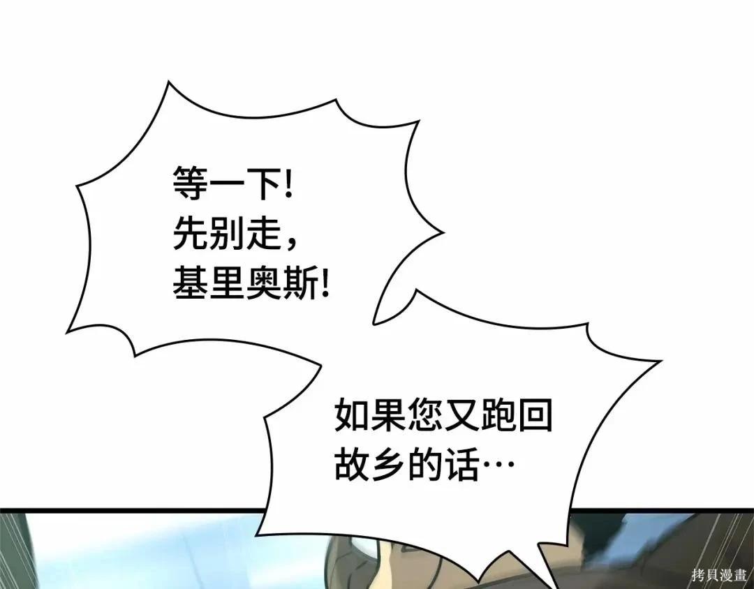 全知讀者視角 - 第283話(4/6) - 2