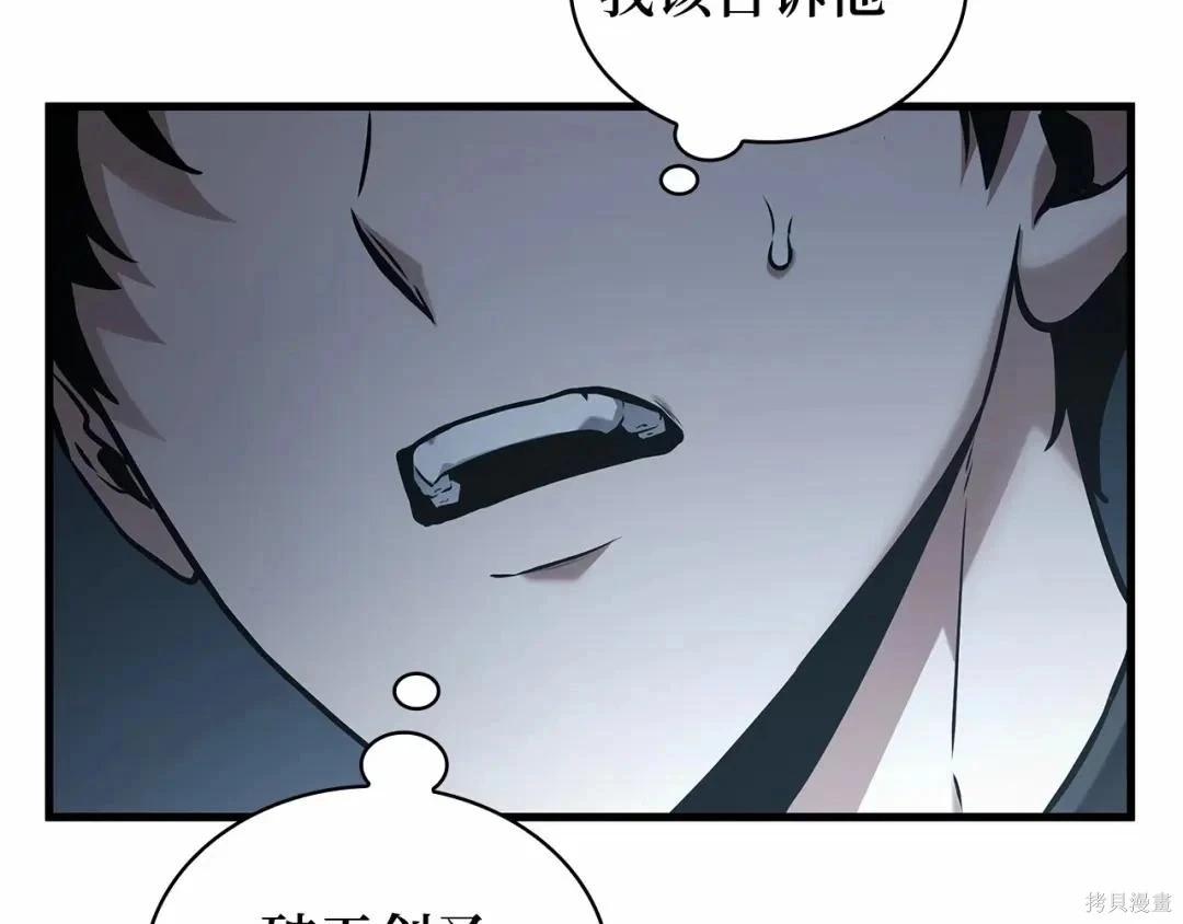 全知讀者視角 - 第283話(1/6) - 3