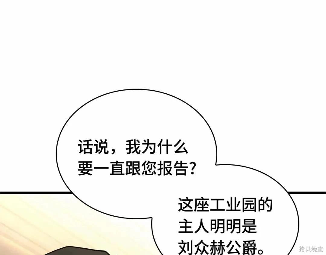 全知讀者視角 - 第283話(5/6) - 2