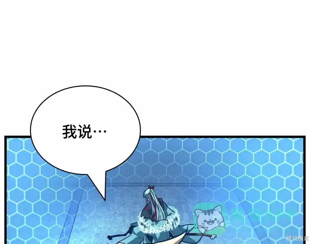 全知讀者視角 - 第283話(2/6) - 3